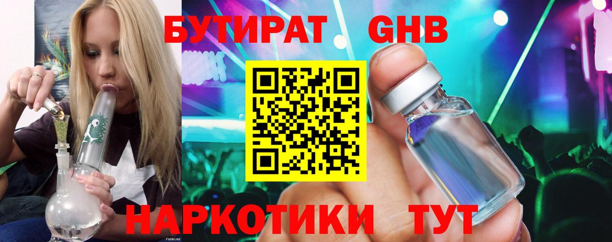 Бутират BDO 33%  БУТИРАТ  Коммунар  Вход с VPN 