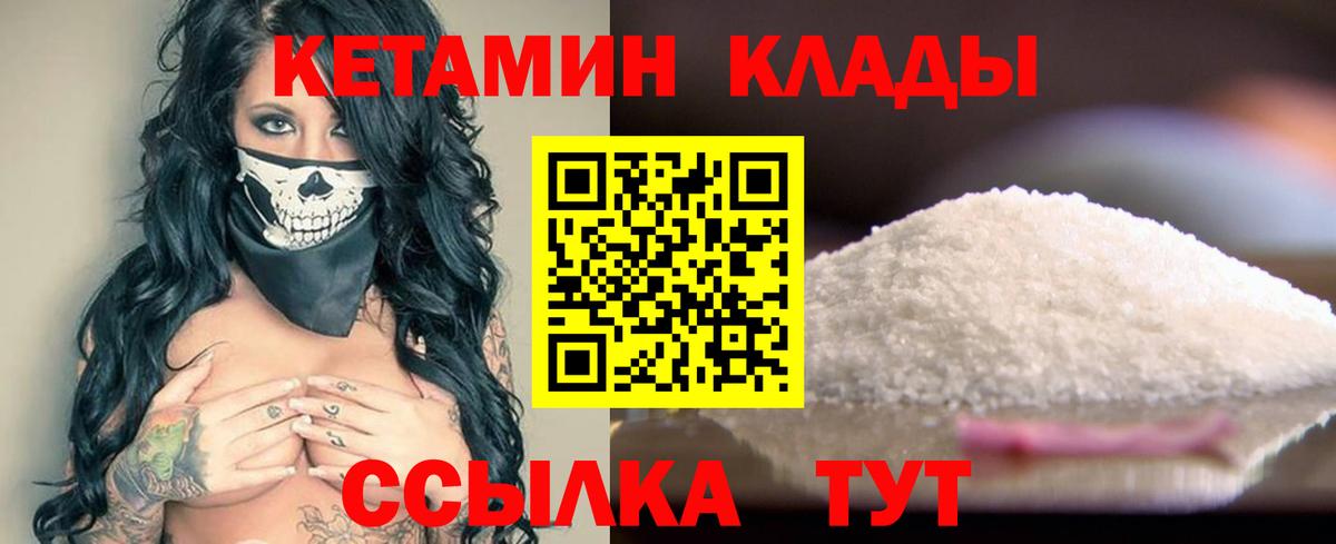 КЕТАМИН VHQ  Вход с VPN  Коммунар 