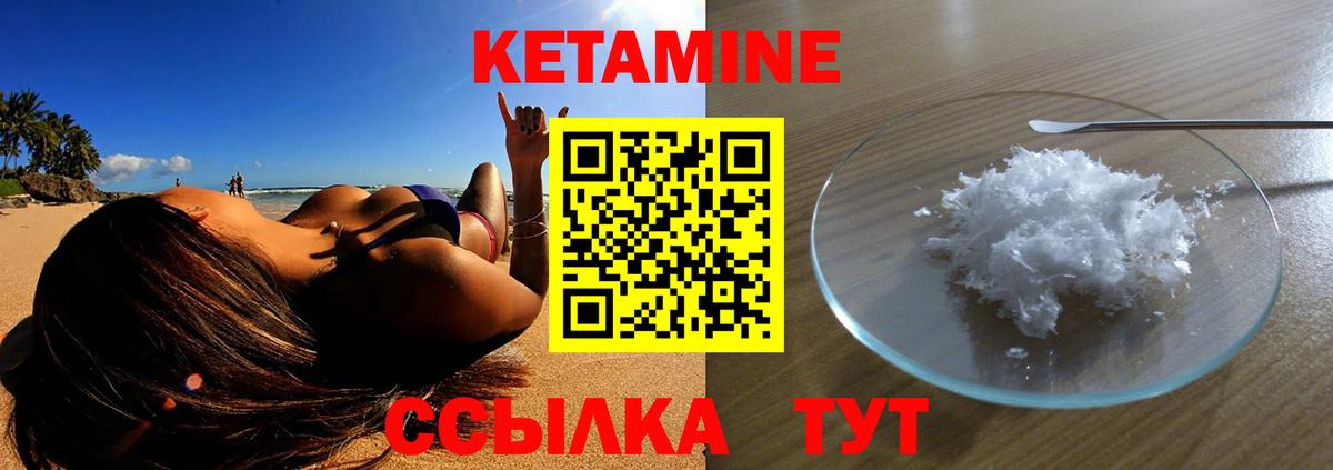 КЕТАМИН VHQ Коммунар