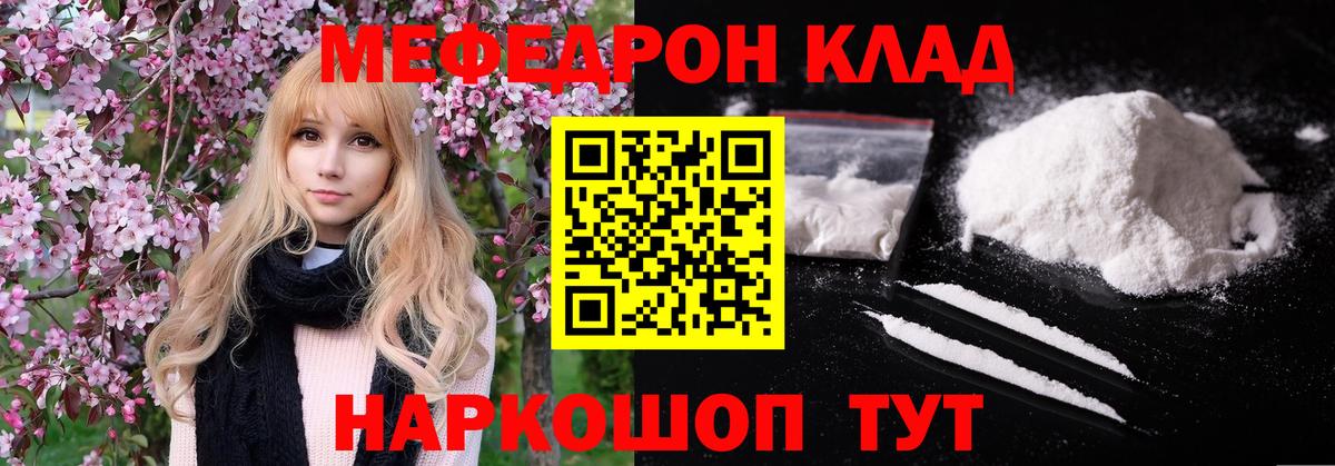 Меф  Вход с VPN  Коммунар  МЯУ-МЯУ мука  МЕФ мука 
