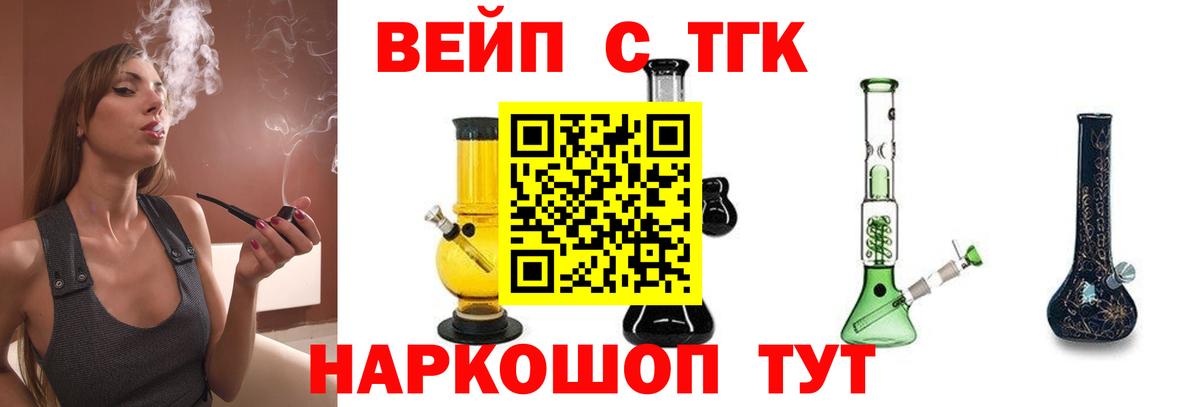 ТГК вейп  ТГК THC oil  Коммунар  Вход с VPN 